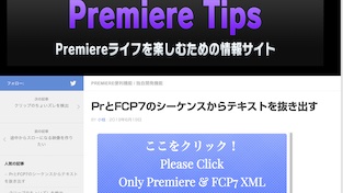 PrとFCP7のシーケンスからテキストを抜き出す (19/06/19)