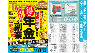日経トレンディ25年10月号 (25/9/4)